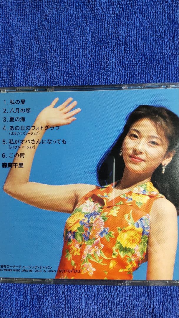 ANA's SUMMER 沖縄 森高千里 CD 【非売品】