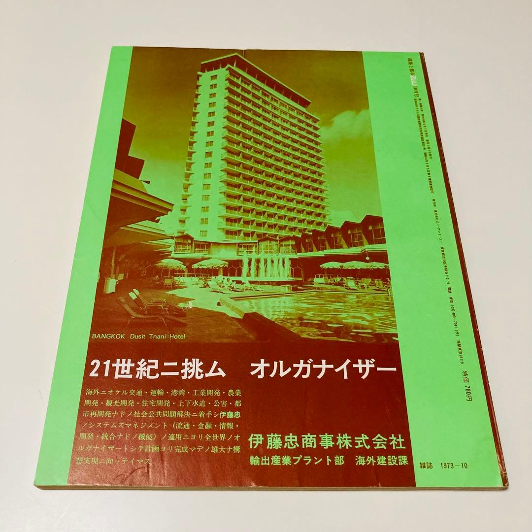 極美品❇️建築雑誌『a+u 建築と都市 71:10』特集◆ロバート・ヴェンチューリ