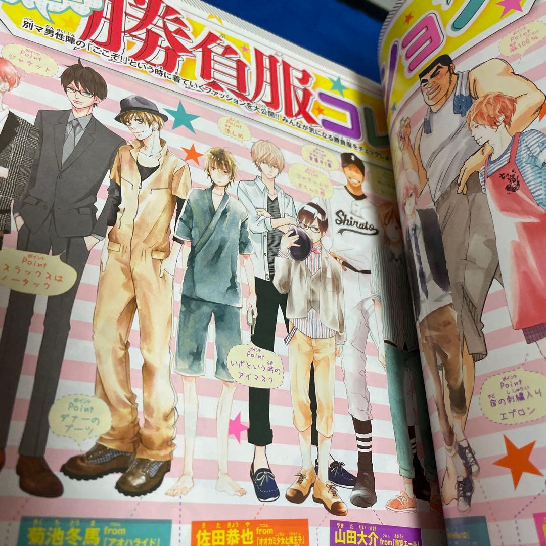 別冊マーガレット2013年10月号 オオカミ少女と黒王子きせかえカバー付き