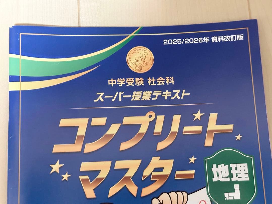 スタディアップ[最新2025/2026年版 コンプリートマスター地理•歴史•公民