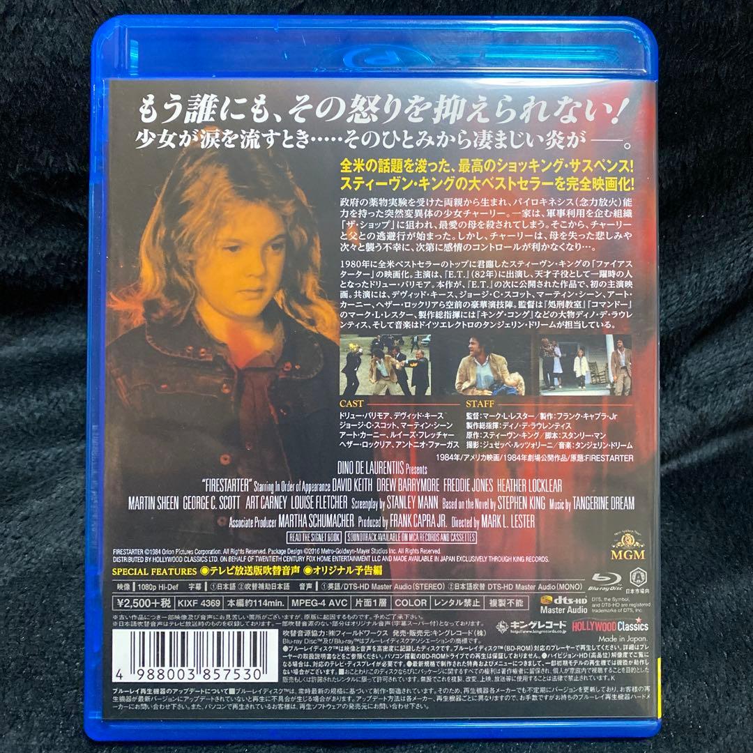炎の少女チャーリー('84米)