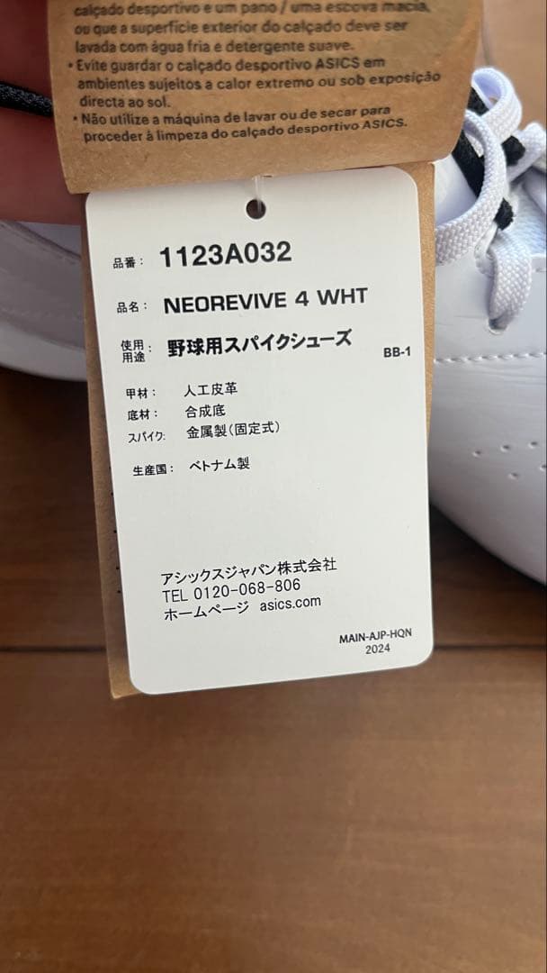 ASICS NEOREVIVE 4 WHT 野球用スパイクシューズ タグ付き