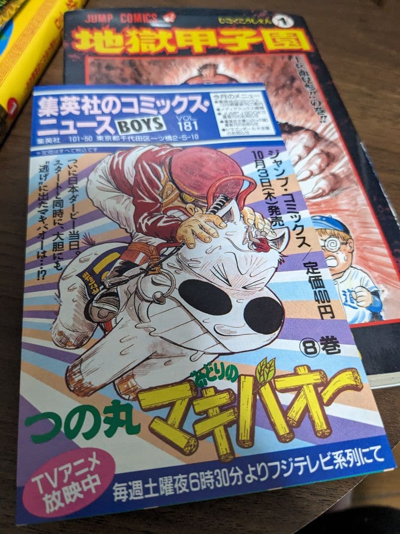 地獄甲子園 全3巻 (十兵衛見参!!の巻) 漫☆画太郎 ＋3冊セット売り　初版