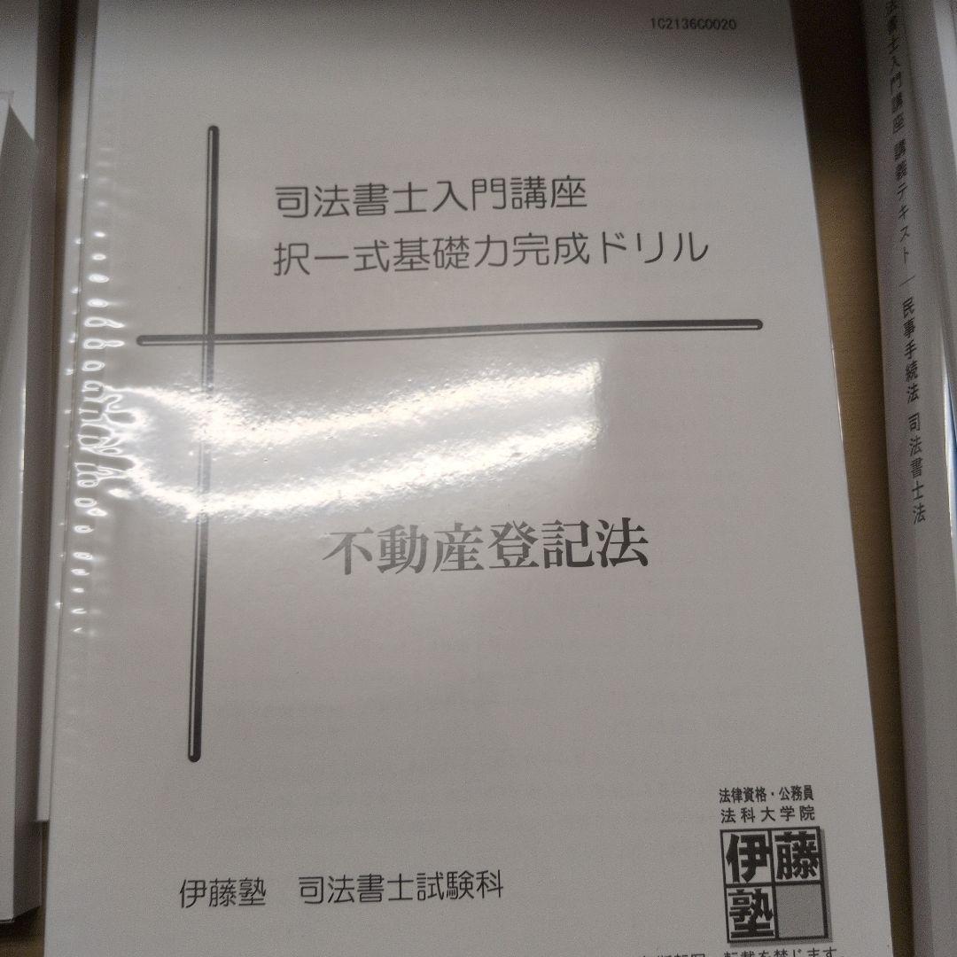 21年目標　伊藤塾　スタンダード講義フルセット　司法書士　動画DVD付き