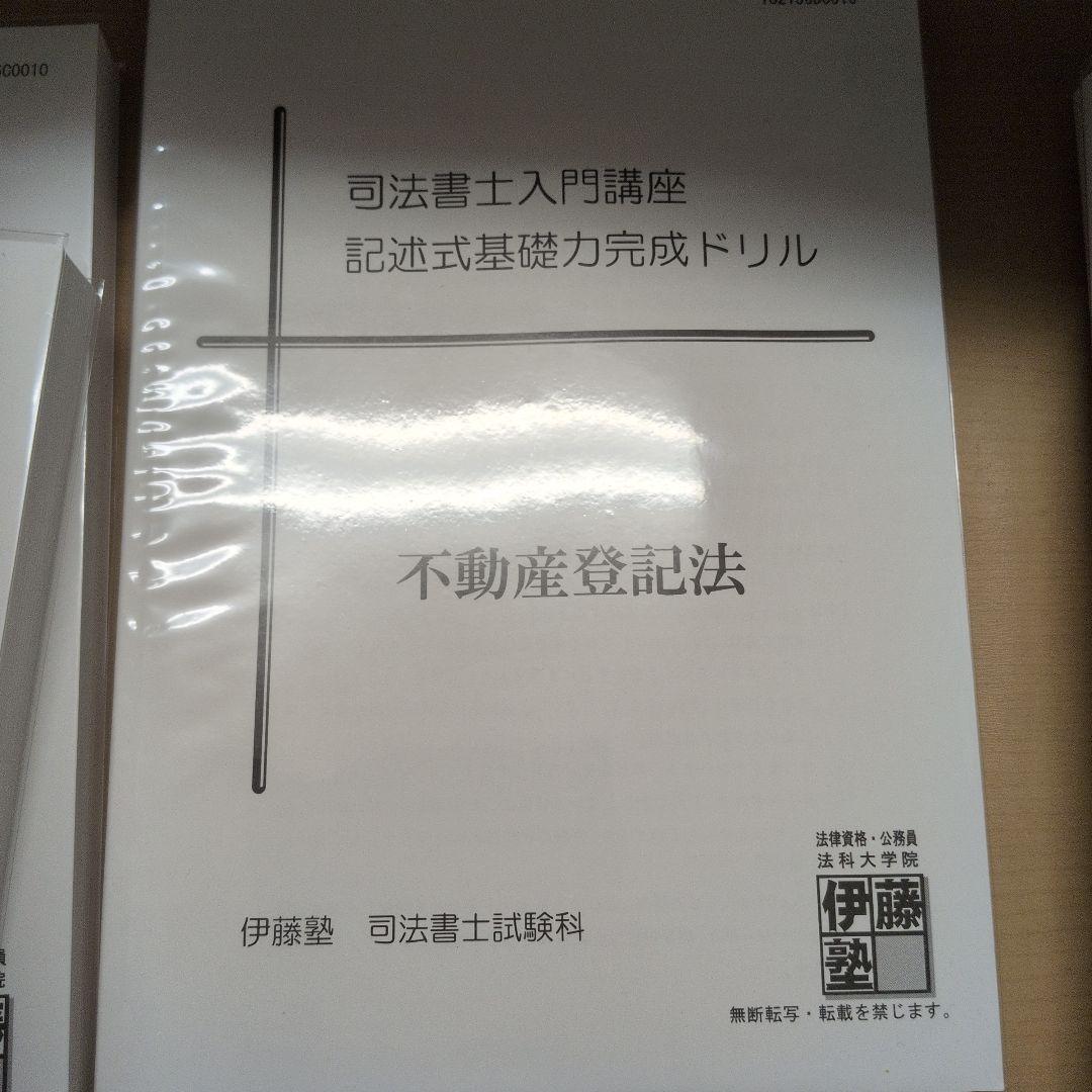 21年目標　伊藤塾　スタンダード講義フルセット　司法書士　動画DVD付き
