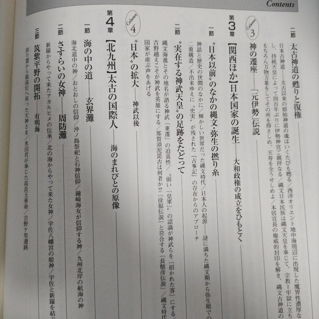 護國神社大総覧　―英霊鎮魂と神もうで―　政治・経済研究会（初版）