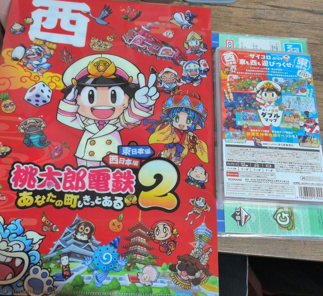 桃太郎電鉄2 あなたの町もきっとある 東日本編+西日本編 Switch