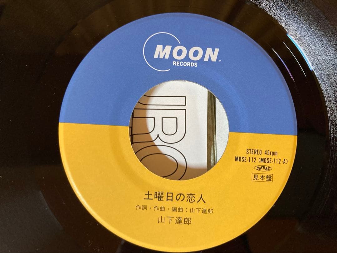 山下達郎「土曜日の恋人」超希少宣伝用プロモ見本盤 MOSE-112販促ビラ付き