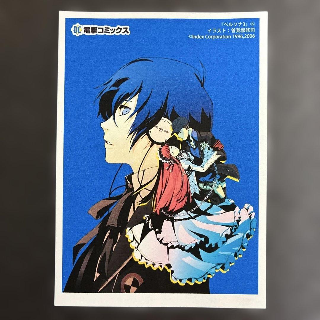 ペルソナ3 persona3 特典 イラストペーパー 結城理 6巻