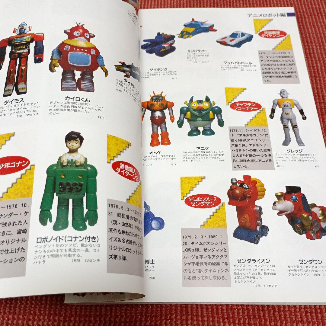 ソフビフィギュア全カタログ2000