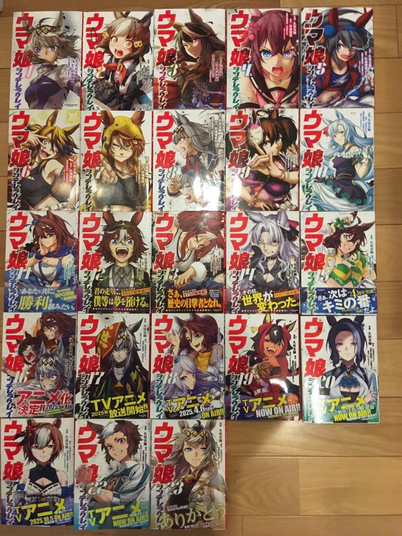 ウマ娘 シンデレラグレイ 1-23巻 全巻セット