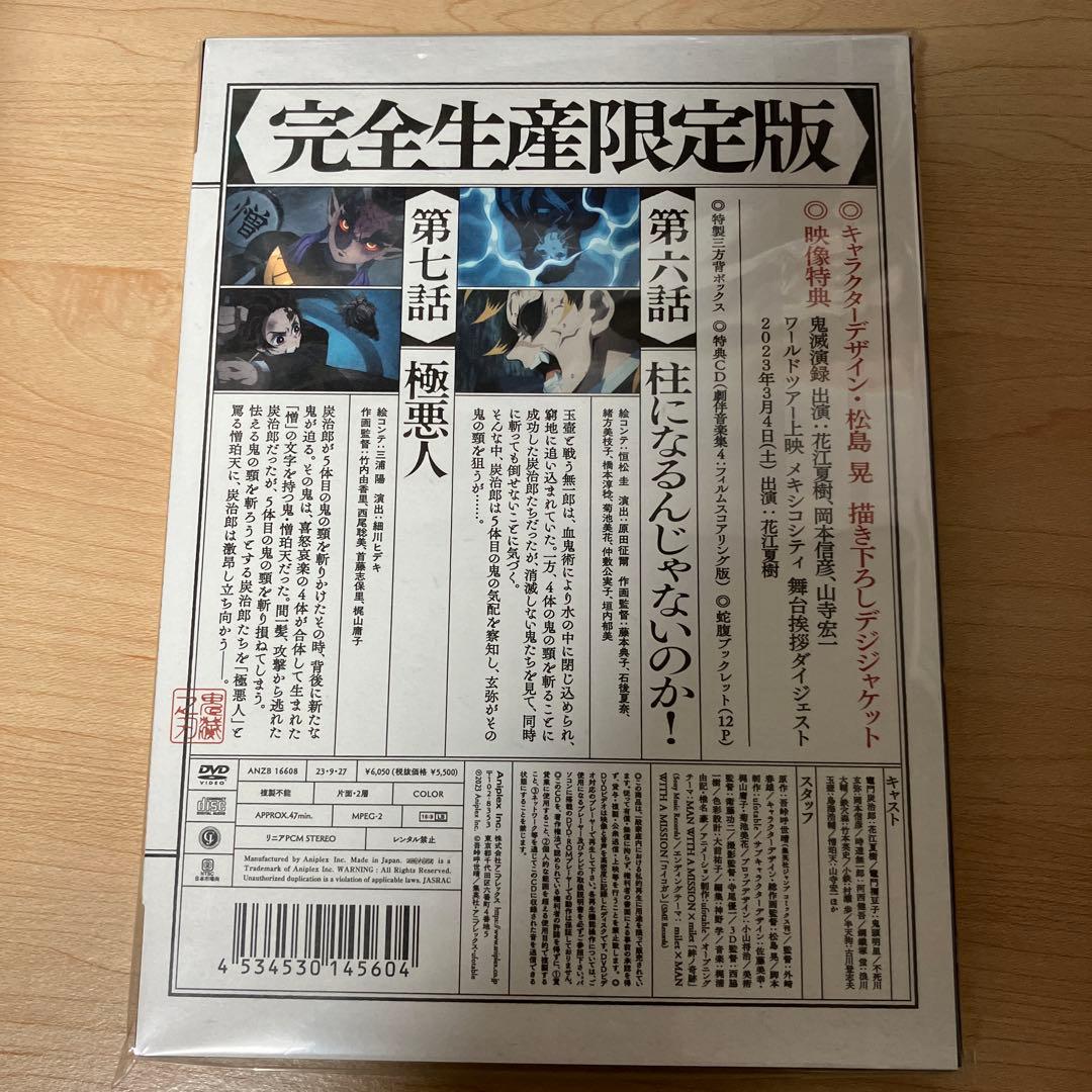 鬼滅の刃 刀鍛冶の里編 ボックスセット 全6巻