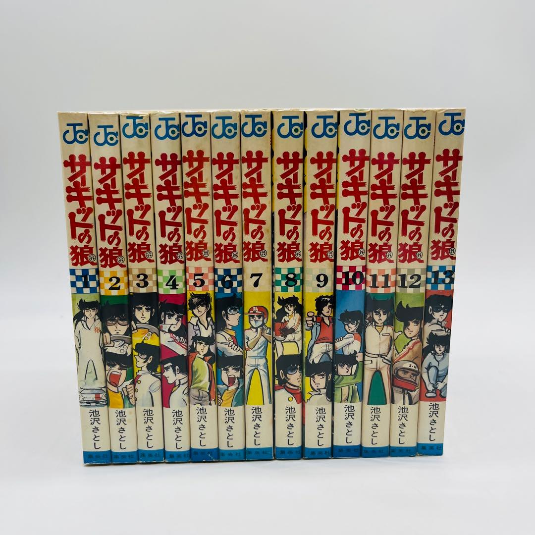 サーキットの狼　全巻セット　コミック　漫画