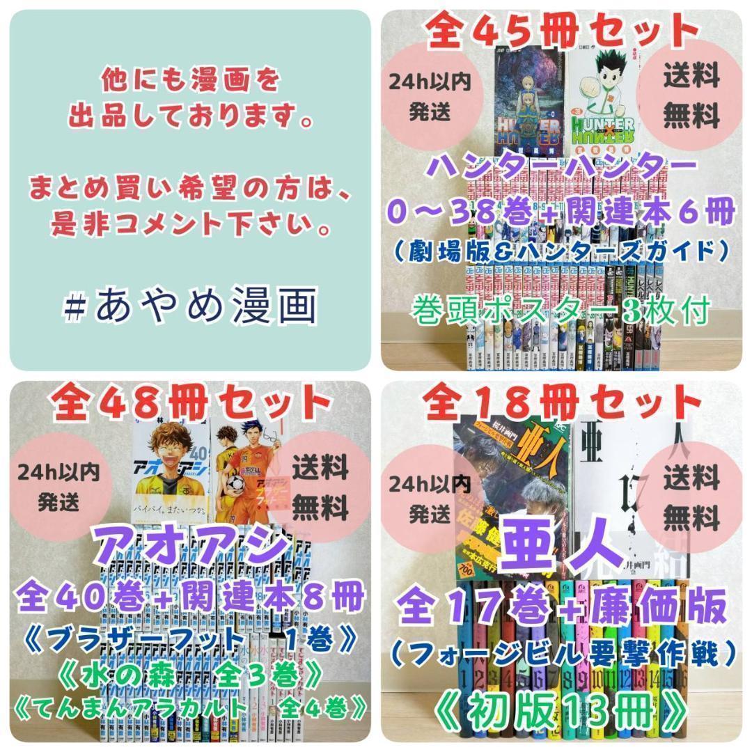 【ブラザーフット付】アオアシ 1~40全巻セット てんまん 水の森【送料無料】