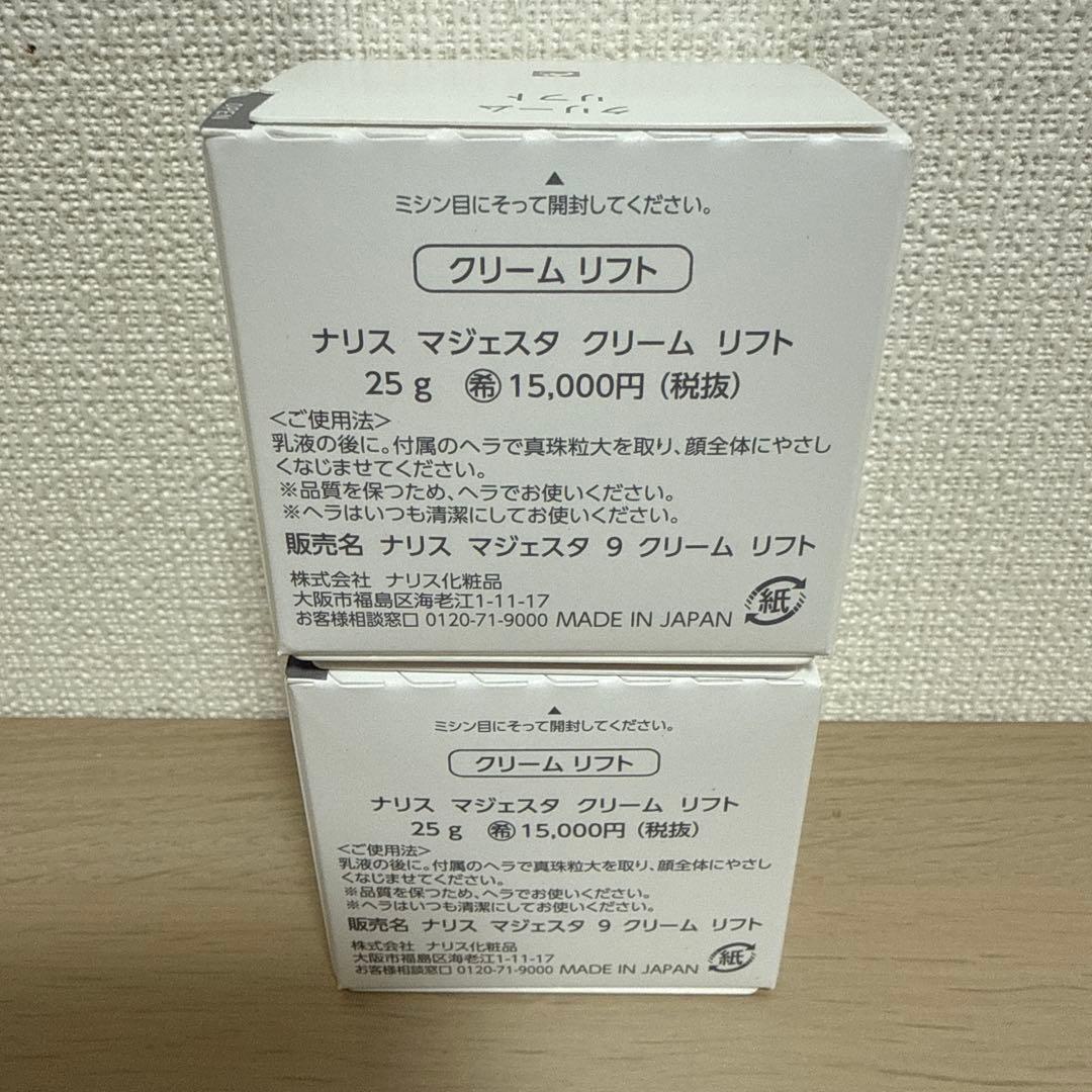 ナリス化粧品Cosmeticsマジェスタクリーム リフト 25g x 2個セット