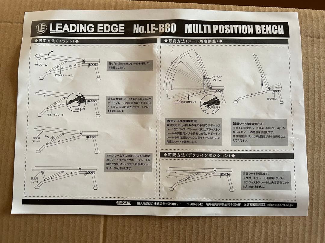 LEADING EDGE トレーニングベンチ LE-B80