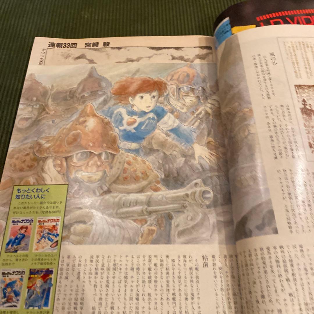 海が聞こえる小説あり　アニメージュ 1990年4月号　風の谷のナウシカ
