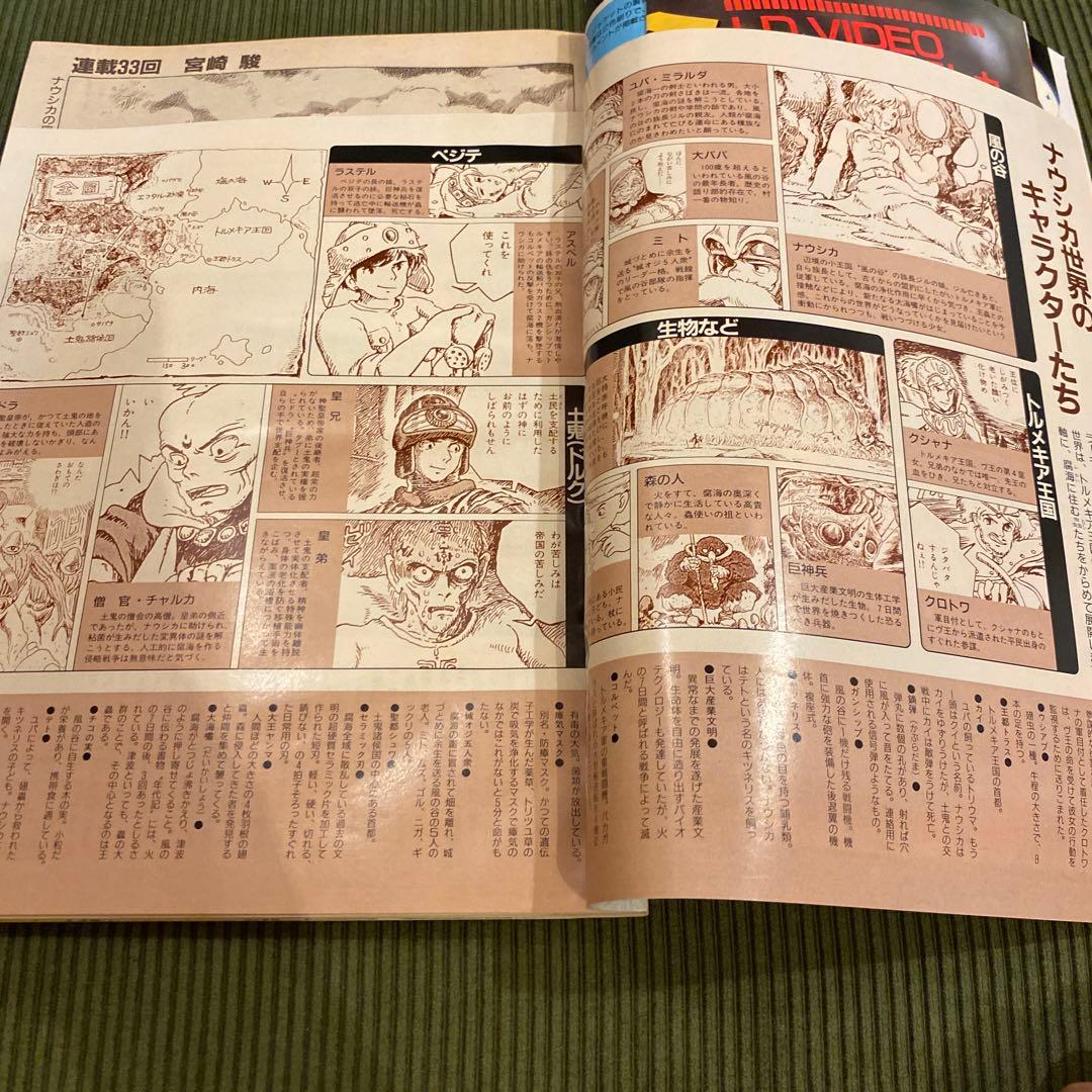 海が聞こえる小説あり　アニメージュ 1990年4月号　風の谷のナウシカ