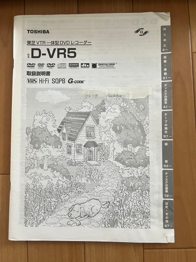 東芝 VHS/VTR一体型DVDレコーダー D-VR5