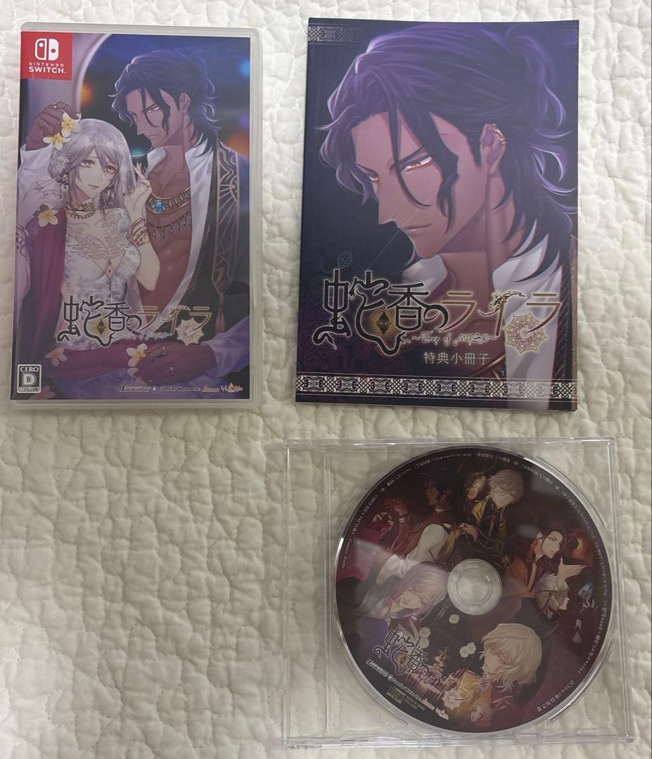 蛇香のライラ 限定版　Switch