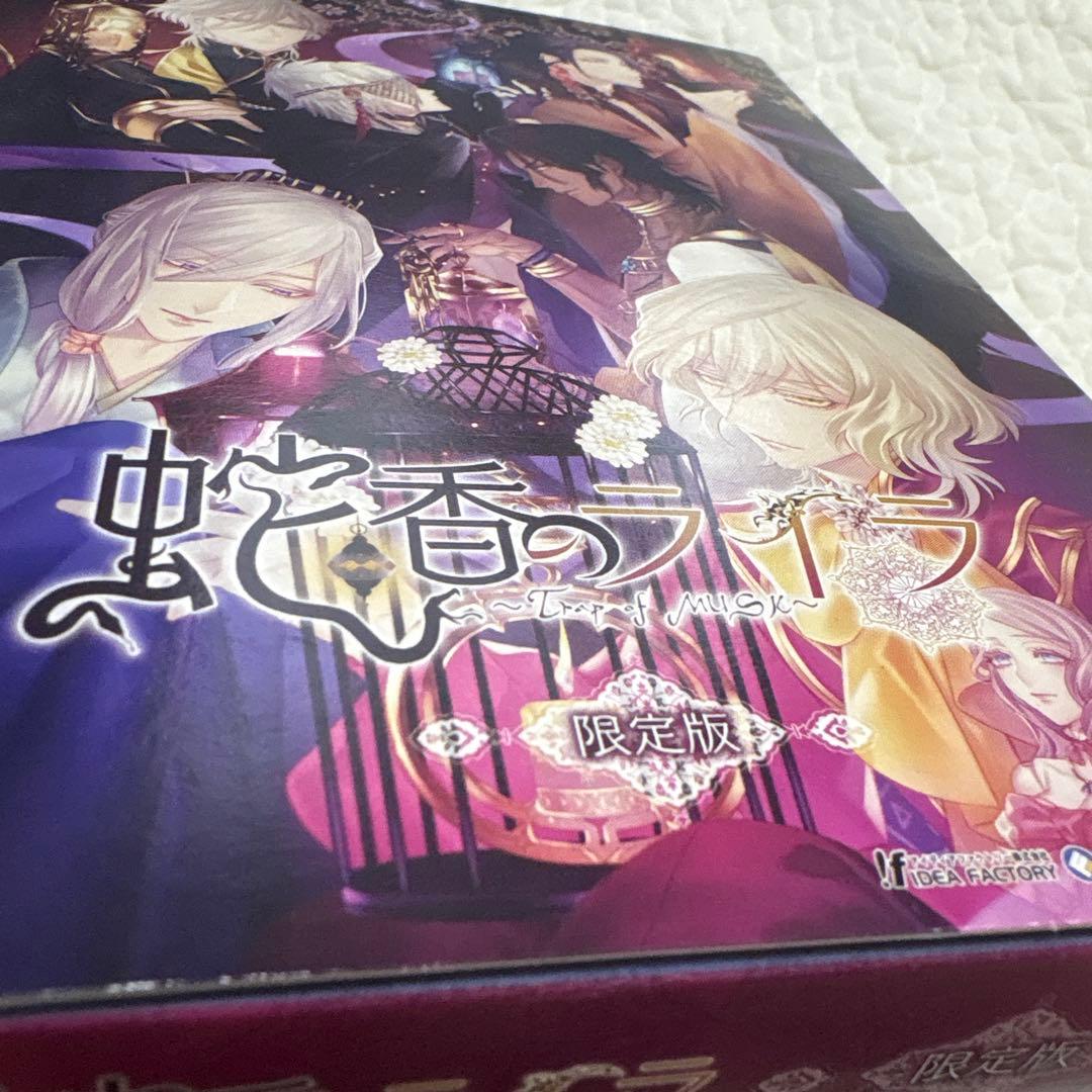 蛇香のライラ 限定版　Switch
