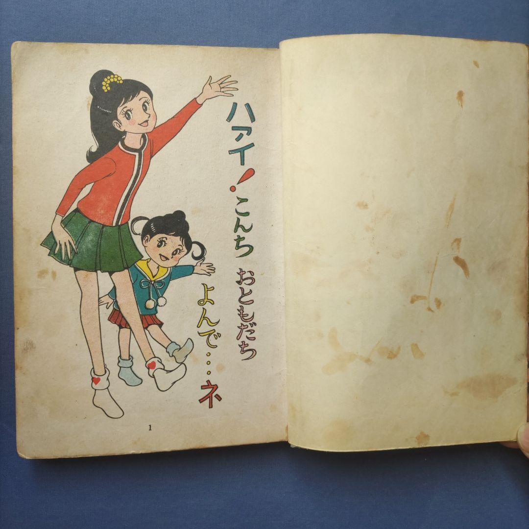 超希少！　巴里夫　『二つ星の歌』　若木書房