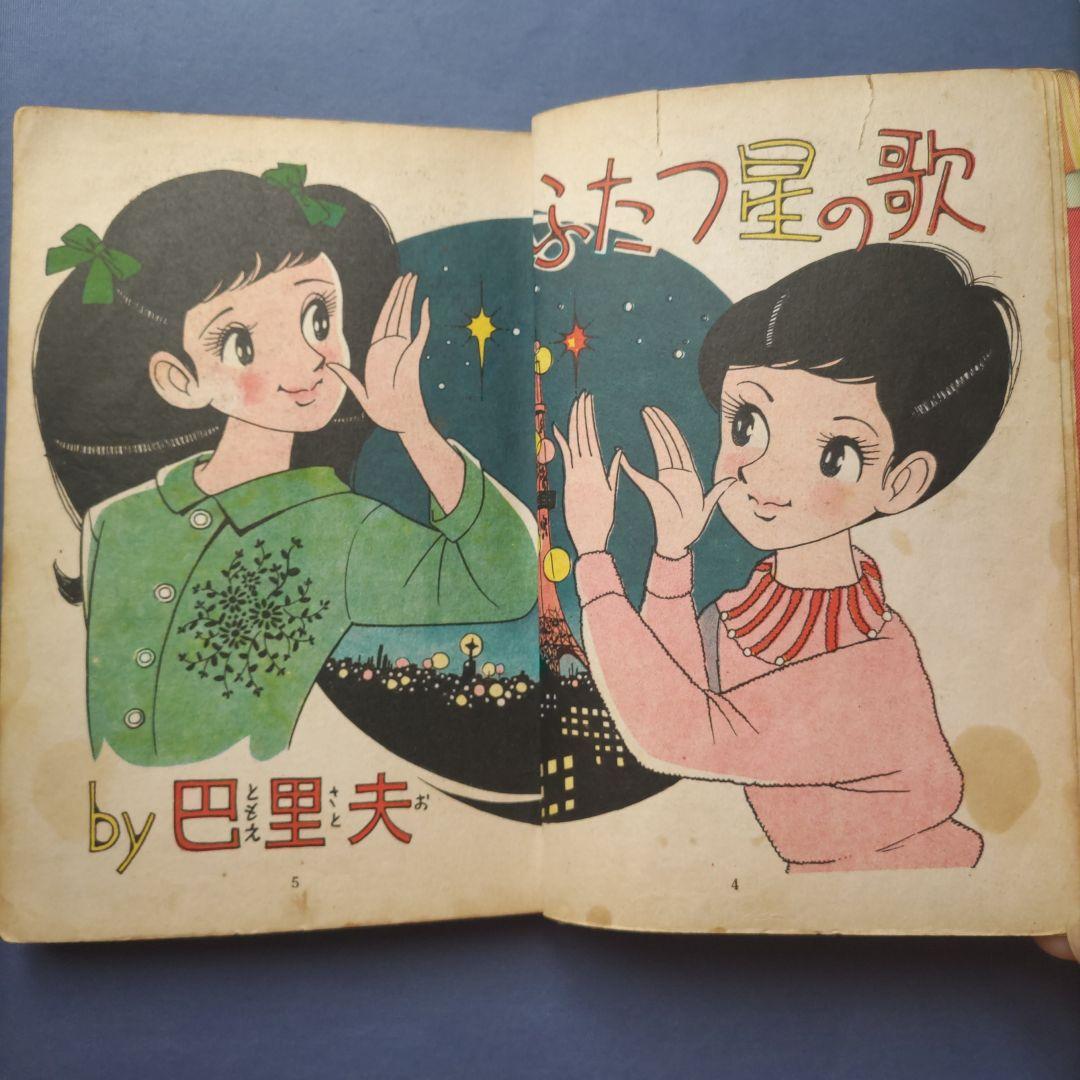 超希少！　巴里夫　『二つ星の歌』　若木書房