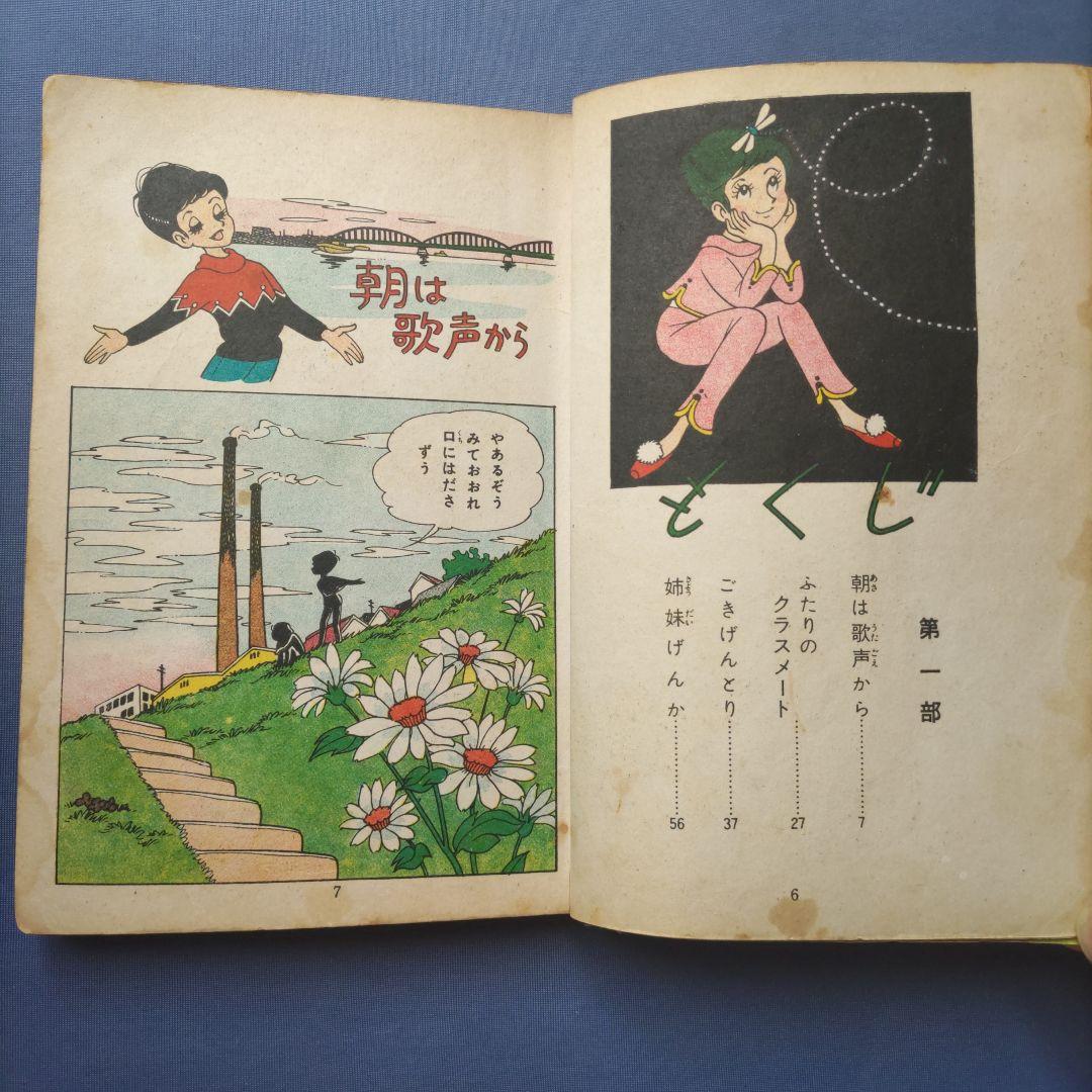 超希少！　巴里夫　『二つ星の歌』　若木書房