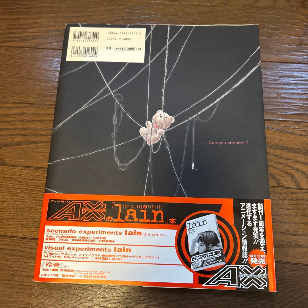 レイン ビジュアルエクスペリメンツ From serial experimen…