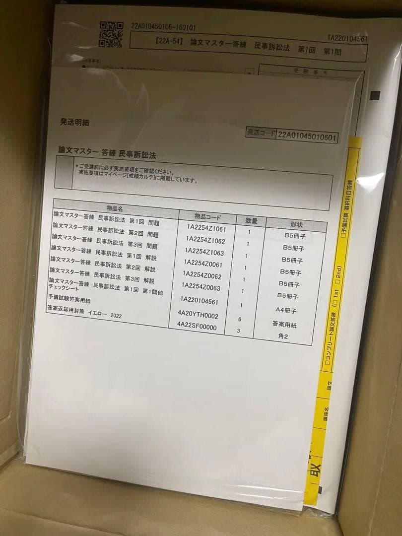 伊藤塾　民事訴訟法　セット