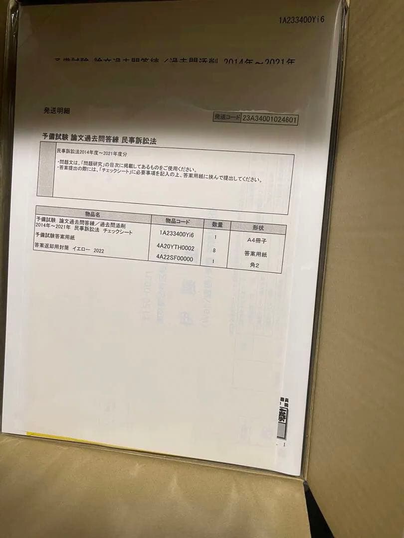 伊藤塾　民事訴訟法　セット