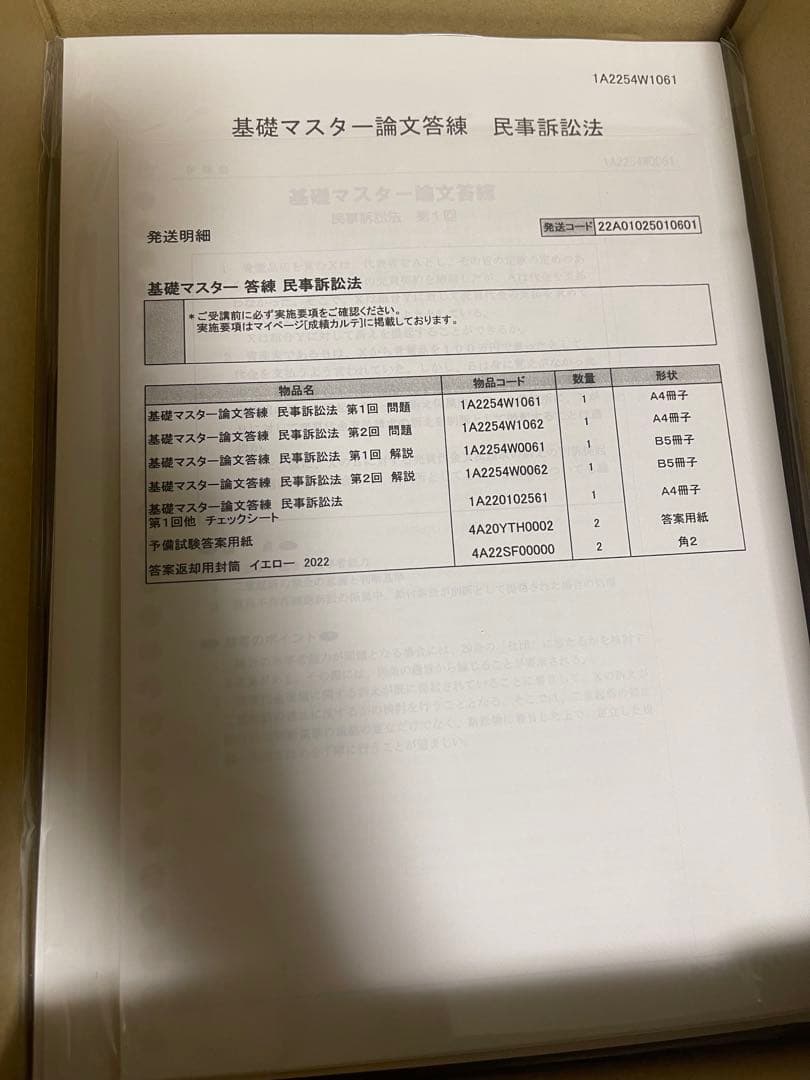 伊藤塾　民事訴訟法　セット