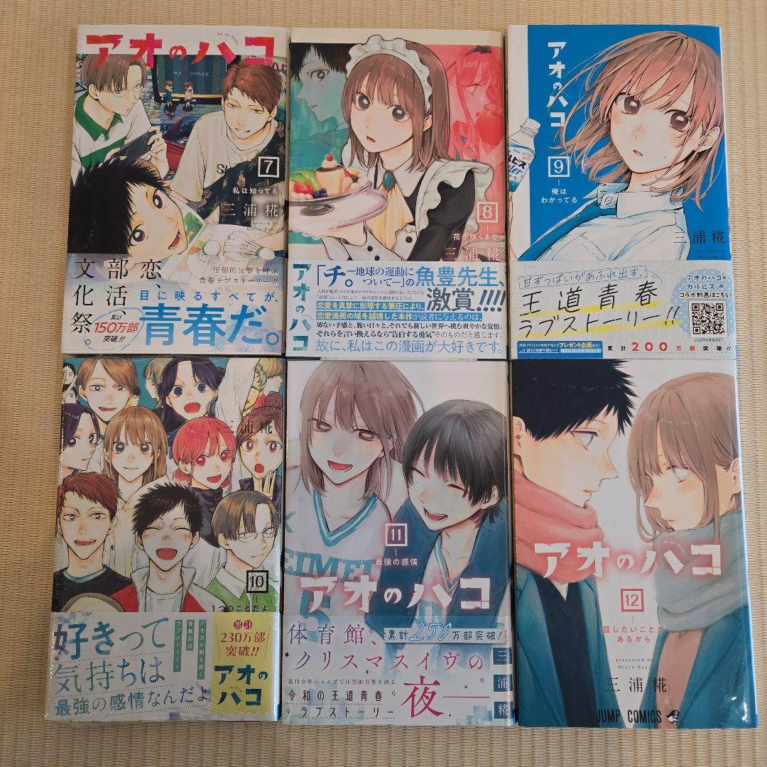 全初版 アオのハコ 全23巻セット 三浦糀