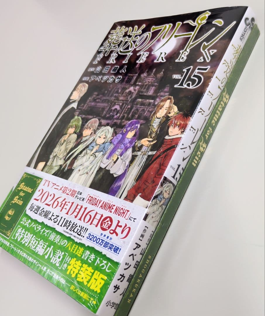 葬送のフリーレン特装版セット 6、8〜15巻　クリアしおり、ミニハンカチ付！