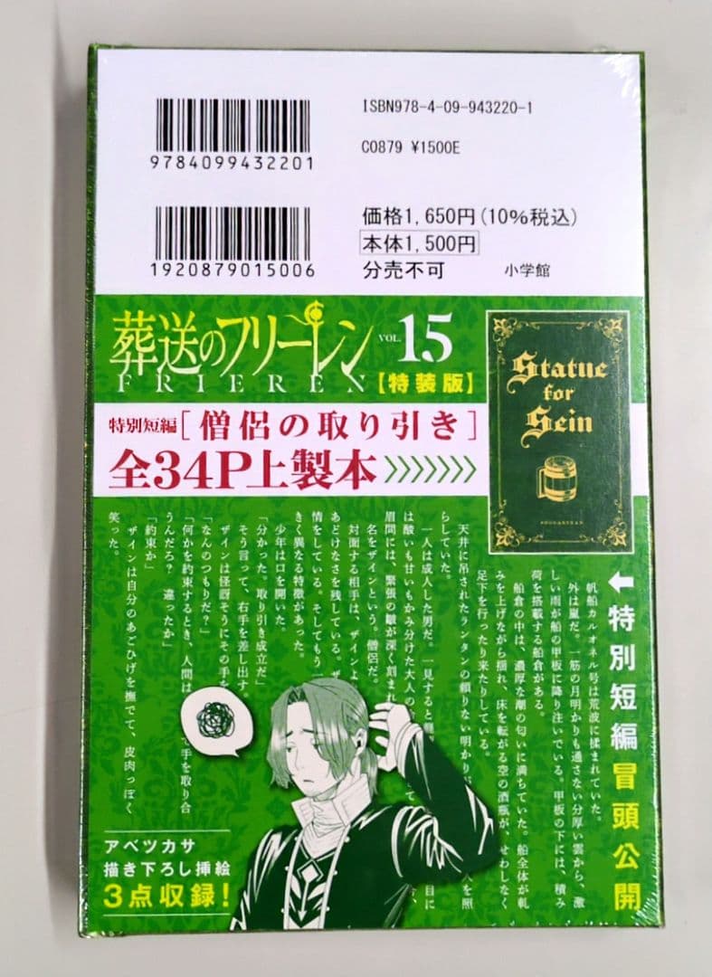 葬送のフリーレン特装版セット 6、8〜15巻　クリアしおり、ミニハンカチ付！