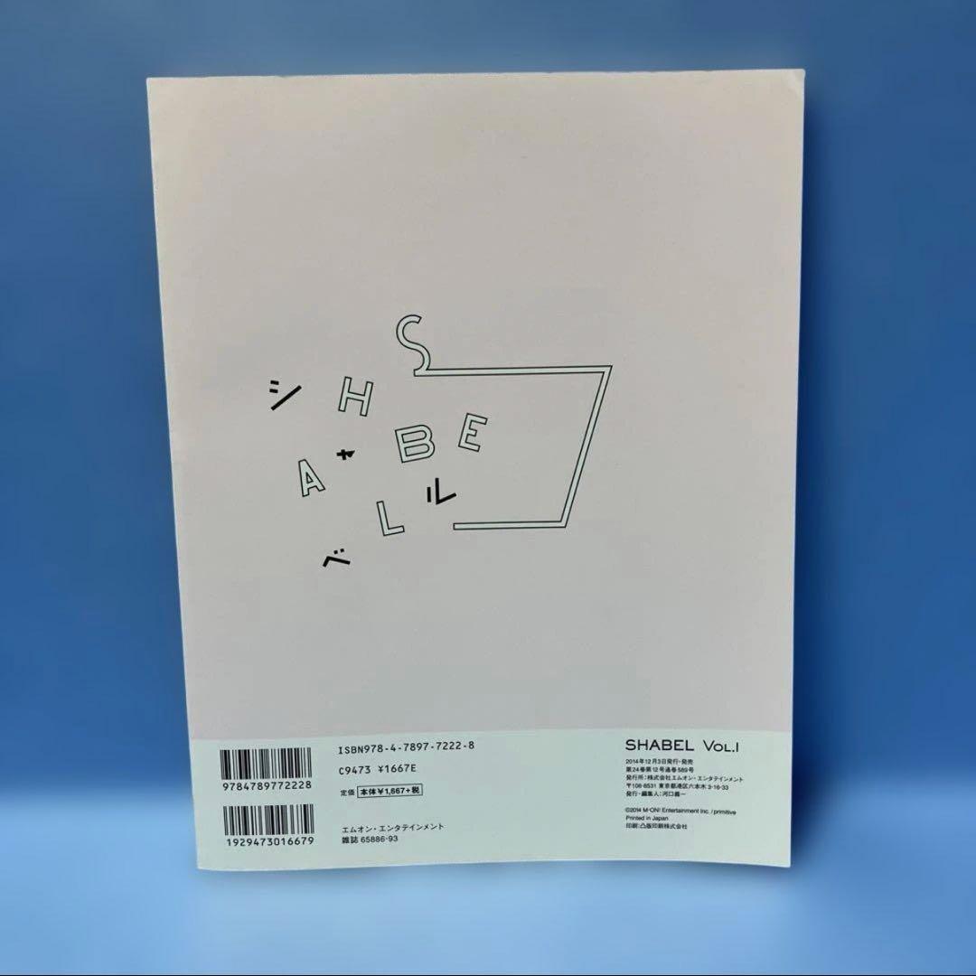 【CD付き】SHABEL VOL.1(2015 JANUARY) 尾崎世界観