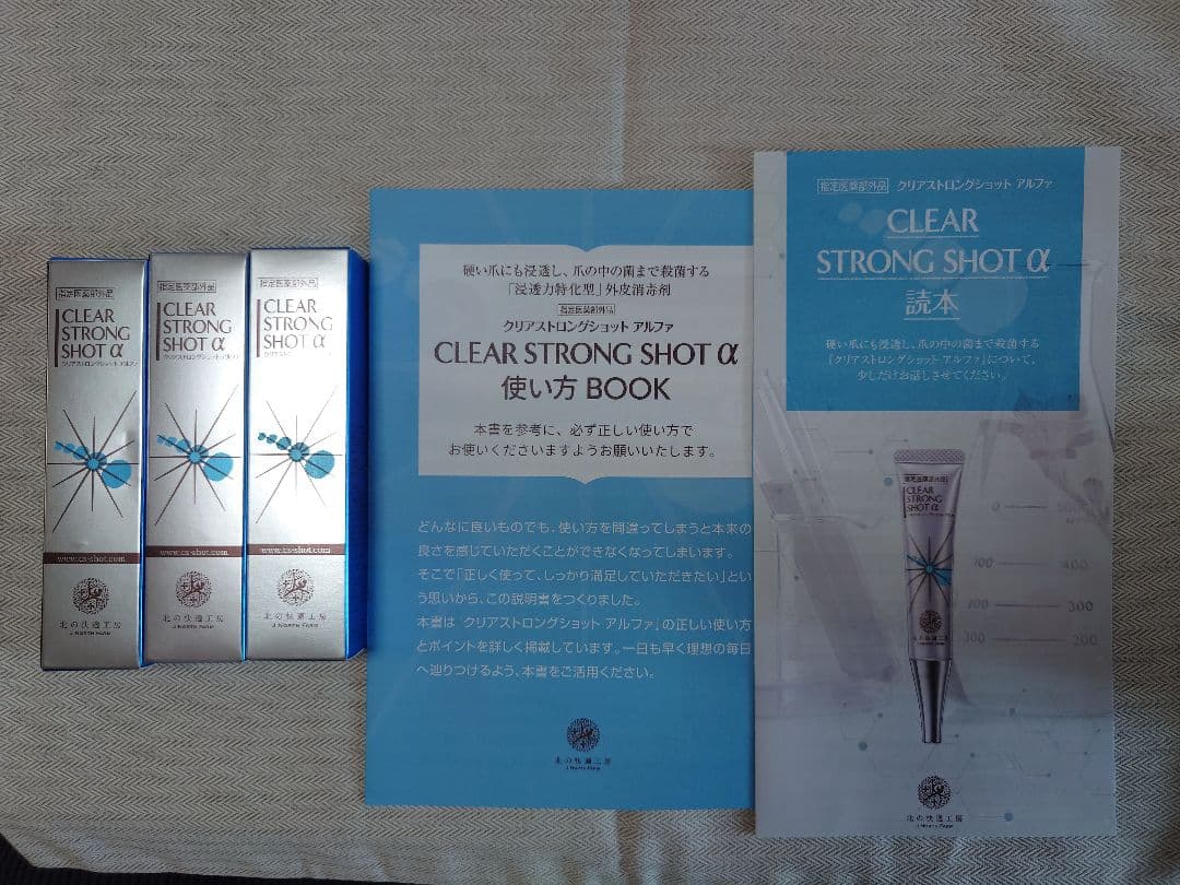北の快適工房　クリアストロングショットアルファ 15g × 3本