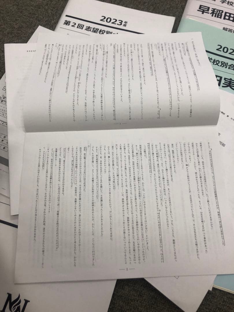 早稲田アカデミー　早稲田実業　合格判定（女子）/オープン模試　計7回　2023年