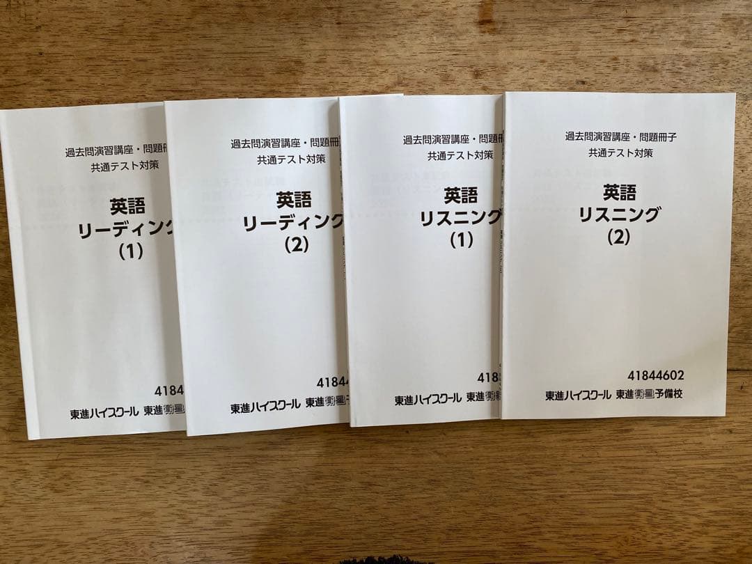 東進ハイスクール　過去問　テキスト　セット