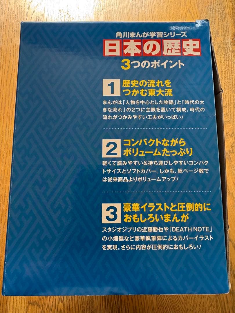 角川まんが　日本の歴史 令和版3大特典つき全巻セット 15巻＋別巻4冊セット