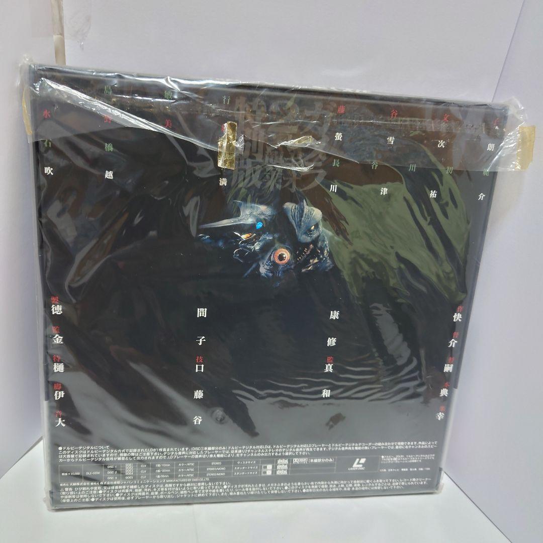 「ガメラ2 レギオン襲来 特別版 限定生産 LD-BOX」