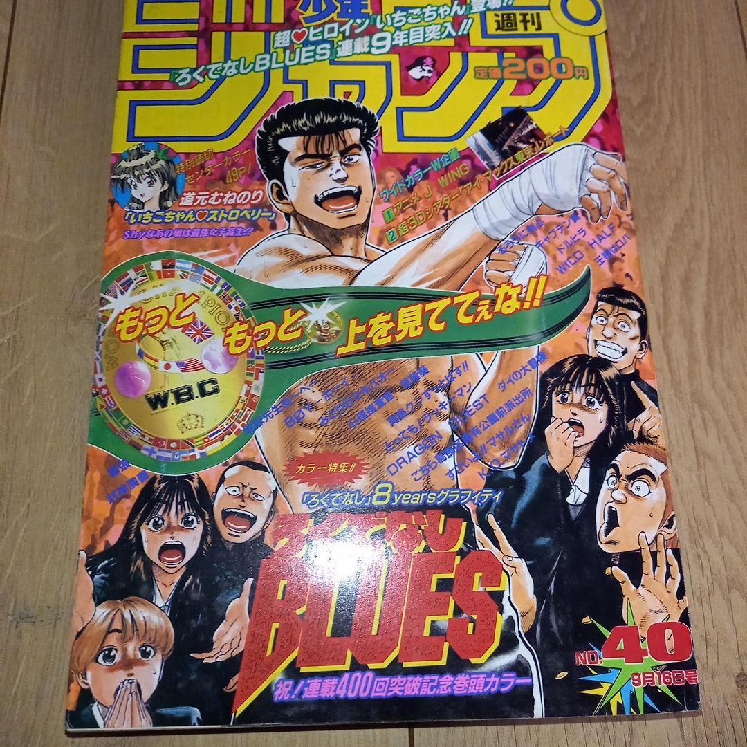 ろくでなしBLUES巻頭カラー／週刊少年ジャンプ　3冊セット