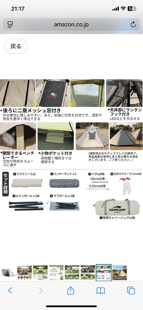 【超メルカリ市！】SOOMLOOM Pristine S ワンポールテント