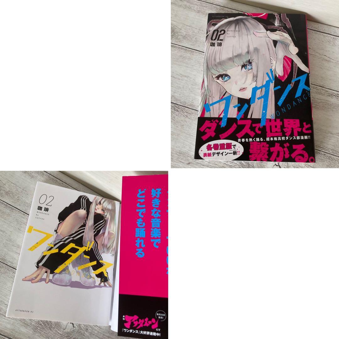ワンダンス 1〜13巻　既刊　全巻　アニメ　原作