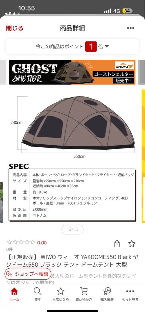 期間限定値下げ中　WIWO YAKDOME550 コヨーテ キャンプテント