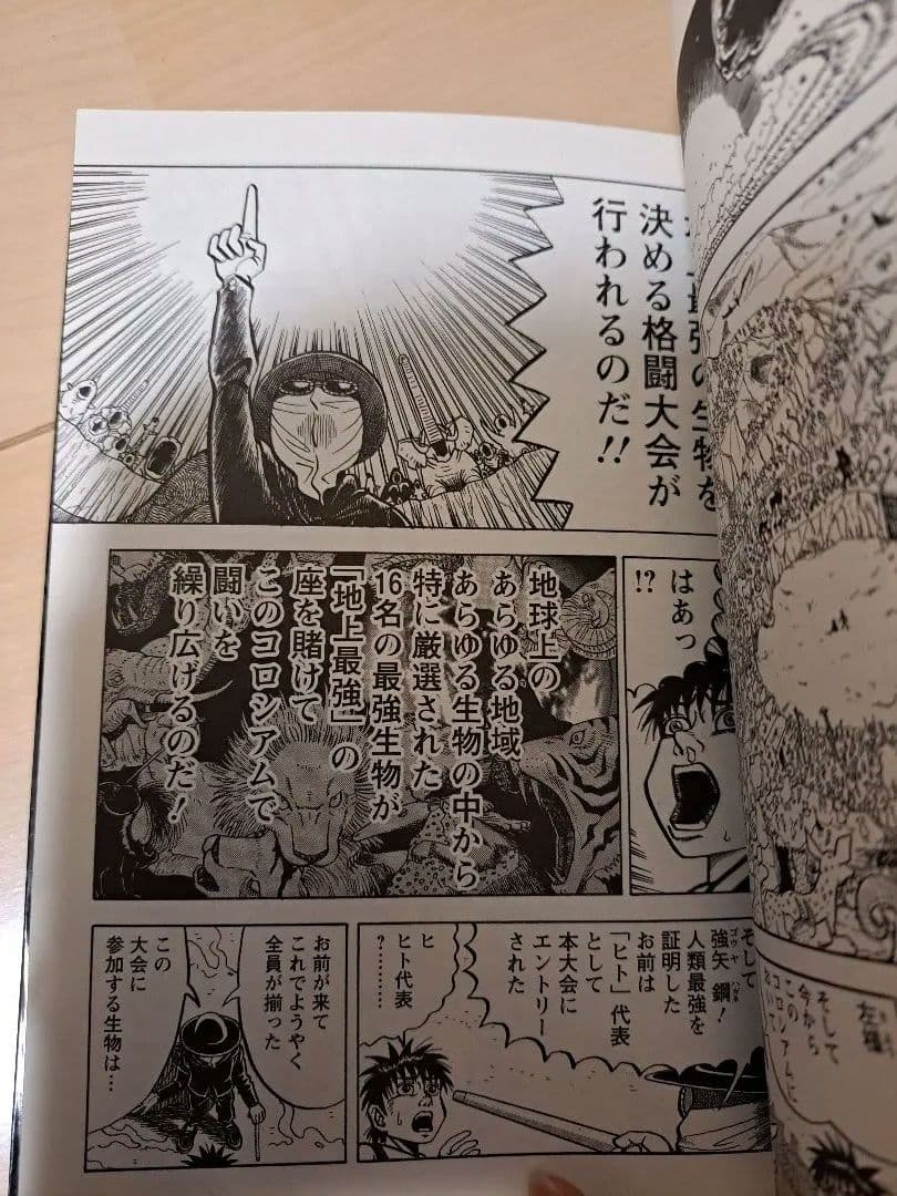【超値下げ!】真・異種格闘大戦全10巻セット相原コージ　帯３本一部カードおまけ有
