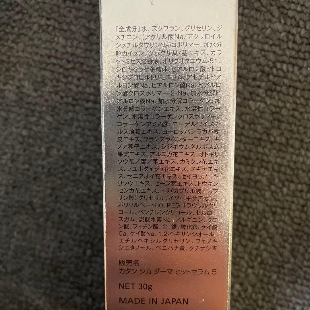 KATAN CICA DERMA HIT SERUM 30g 3本セット