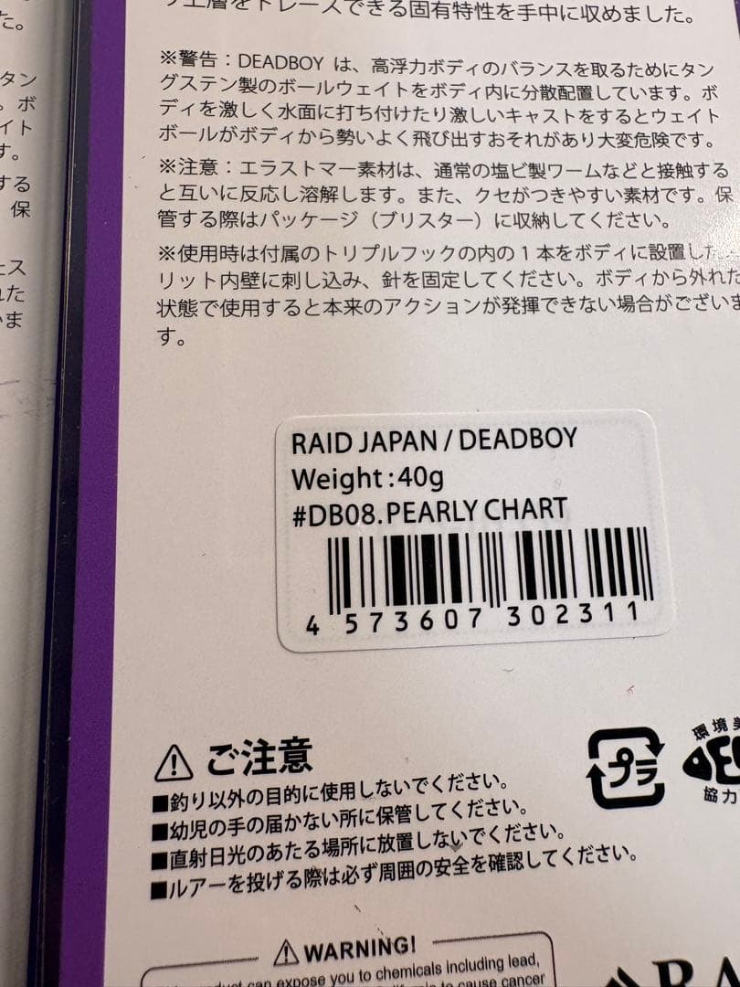 レイドジャパン　デッドボーイ　40g 2個セット