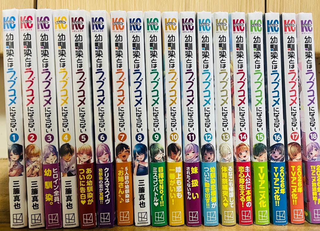 【新品・シュリンク付き】幼馴染とはラブコメにならない　1〜18巻　セット