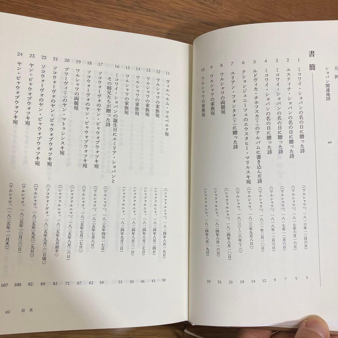 ショパン全書簡 1816～1831年 ポーランド時代
